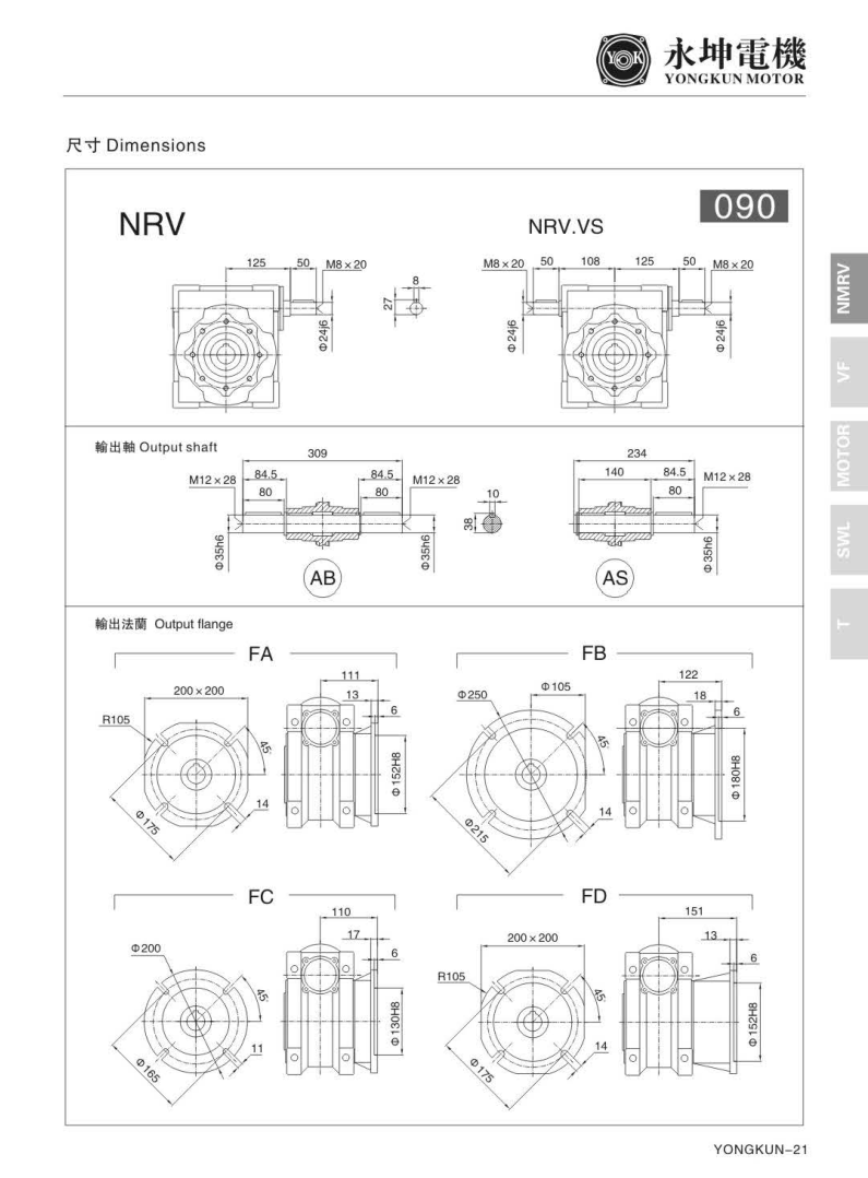 NRV090减速器